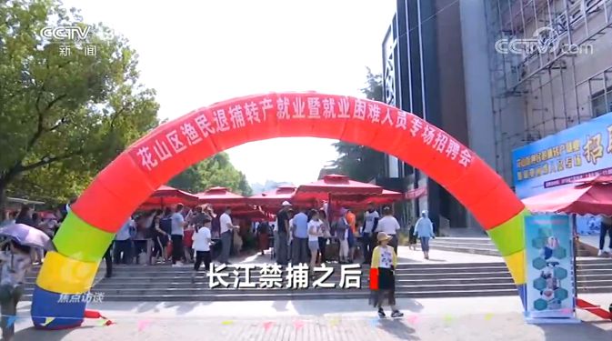 长江十年禁渔！世代打鱼，他们上岸后如何生活？