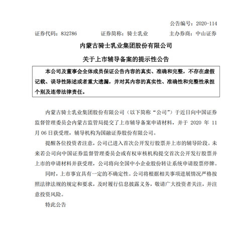 骑士乳业谋上市背后：奶牛养殖迎利好，制糖业务难逃市场波动