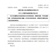 骑士乳业谋上市背后：奶牛养殖迎利好，制糖业务难逃市场波动