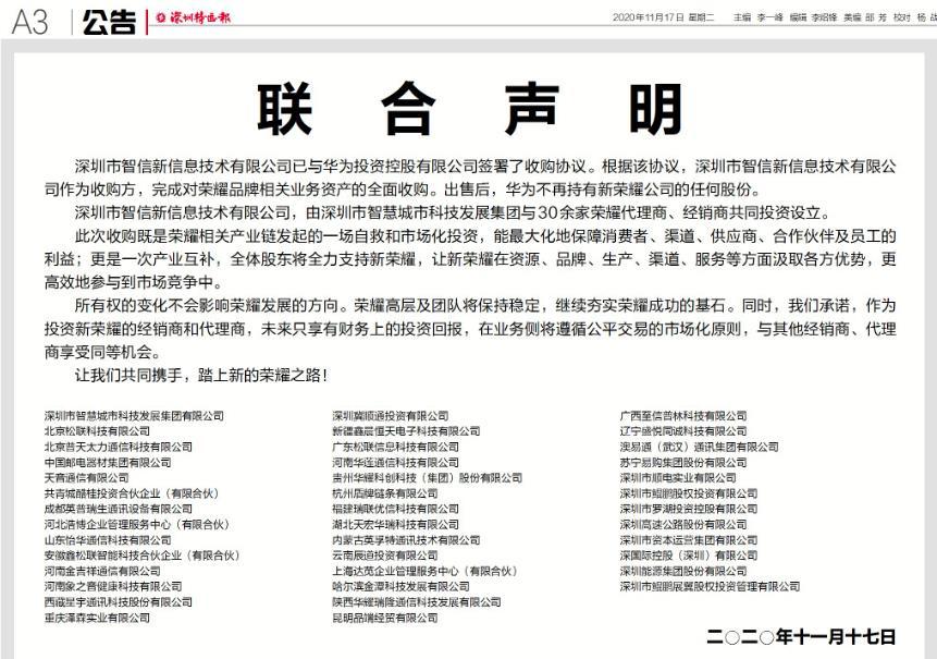 华为出售荣耀尘埃落定 天音控股、爱施德筹划增资