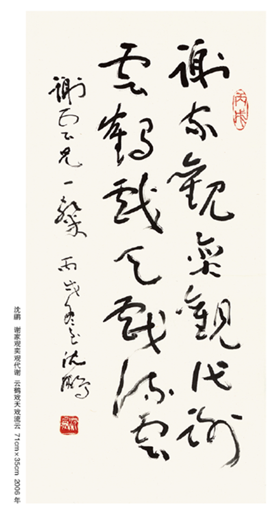 淘淬襟怀·谢云书画展在荣宝斋美术馆举办