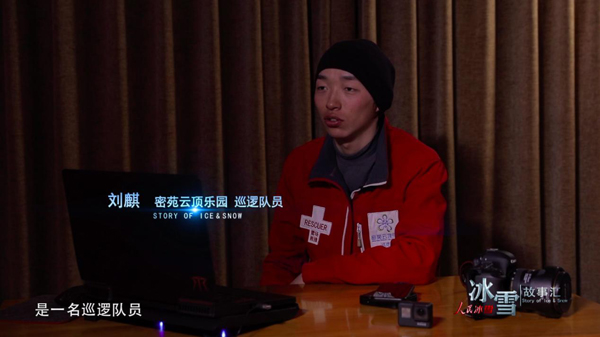 《人民冰雪·冰雪故事汇》:雪山巡逻队