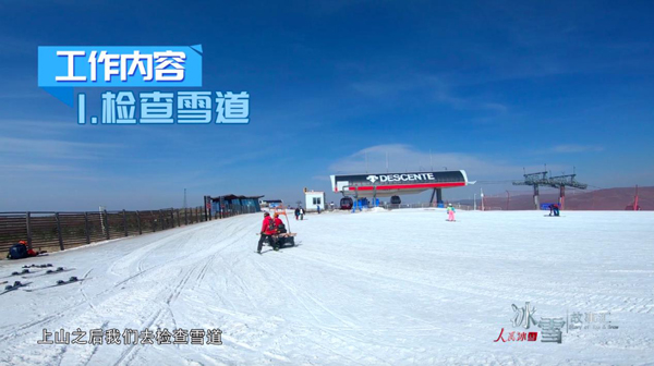 《人民冰雪·冰雪故事汇》:雪山巡逻队