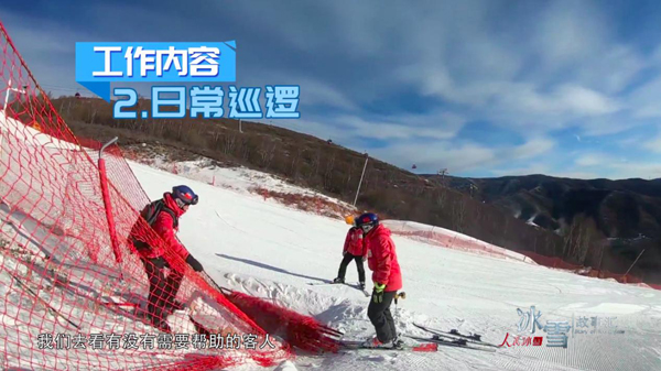 《人民冰雪·冰雪故事汇》:雪山巡逻队