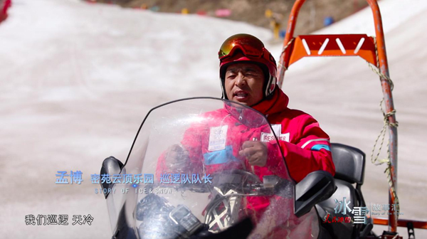 《人民冰雪·冰雪故事汇》:雪山巡逻队