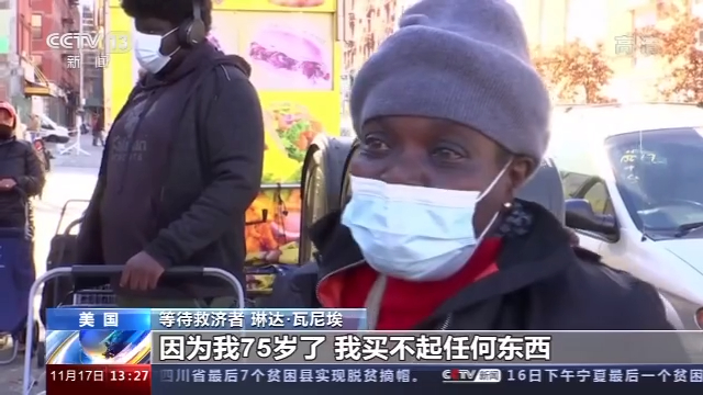 纽约民众救济站前排长队 美ICU护士：应尽一切努力阻止疫情蔓延