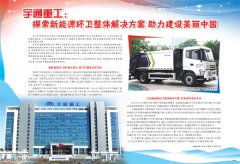 宇通重工：探索新能源环卫整体解决方案助力建设美丽中国
