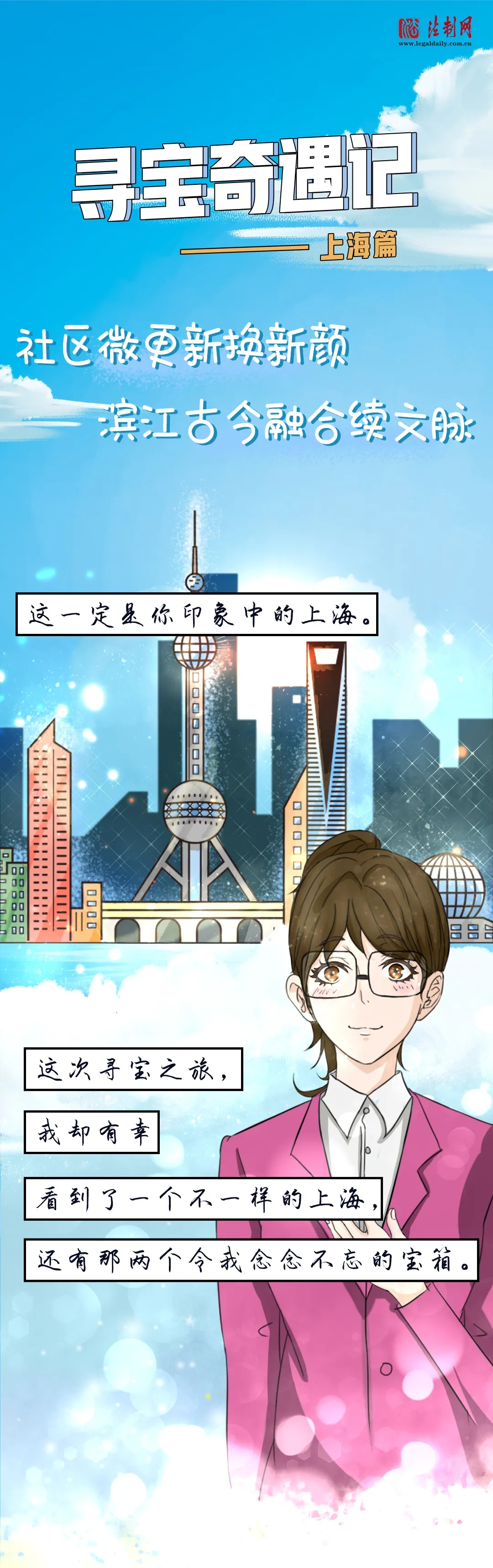 【大国小鲜@基层之治】寻宝奇遇记——上海篇