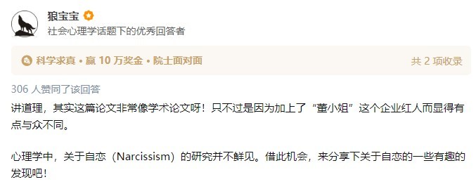 硕士论文研究董明珠“自恋”引热议 知乎等平台有“前员工”称其描述基本与公司现状一致