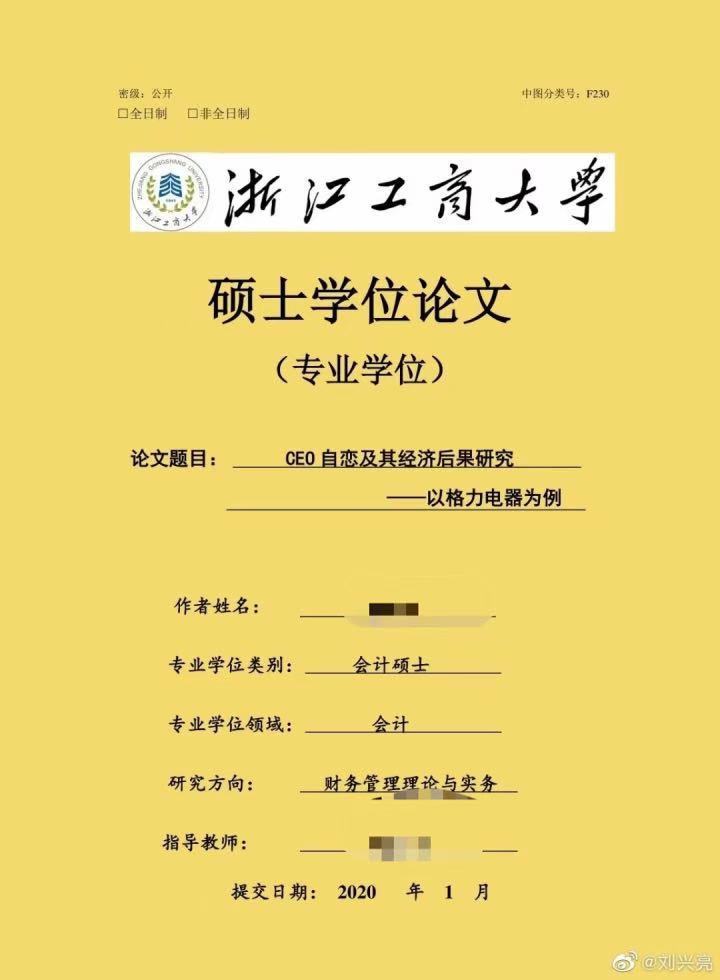 硕士论文研究董明珠“自恋”引热议 知乎等平台有“前员工”称其描述基本与公司现状一致