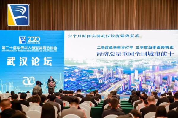 看点多多！第二十届“华创会”如约亮相英雄的城市——武汉！
