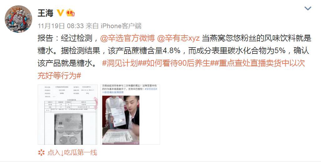 所售燕窝被质疑为糖水 辛选回应：可申请退货退款