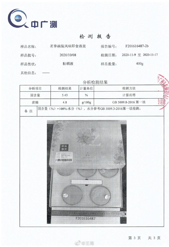 所售燕窝被质疑为糖水 辛选回应：可申请退货退款