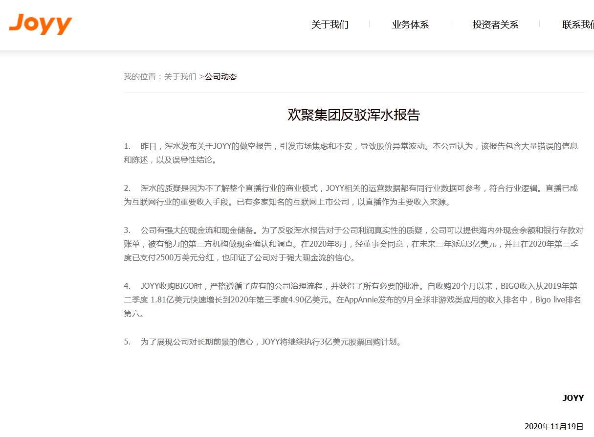 欢聚集团称浑水不了解直播行业 反驳做空股价暴涨16.9%