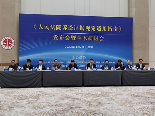 《人民法院诉讼证据规定适用指南》发布