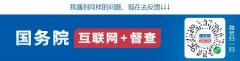 关于国务院第七次大督查发现部分地方和单位落实稳就业保民生政策要求不到位典型问题的通报