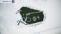 利用北斗导航精准定位 哈工程师生雪地里造舰队！