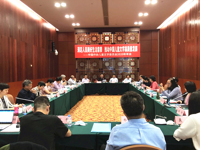 中国作协儿童文学委员会2020年年会暨粤港澳大湾区儿童文学高峰论坛举行
