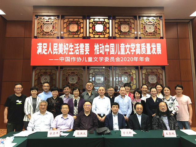 中国作协儿童文学委员会2020年年会暨粤港澳大湾区儿童文学高峰论坛举行