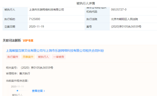 皇族电子竞技俱乐部所属公司新增被执行人信息 执行标的712.5万