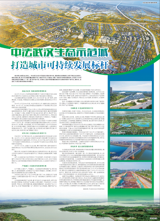 中法武汉生态示范城打造城市可持续发展标杆