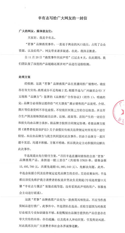 辛巴承认“茗挚”燕窝夸大宣传实为风味饮品，称将退一赔三