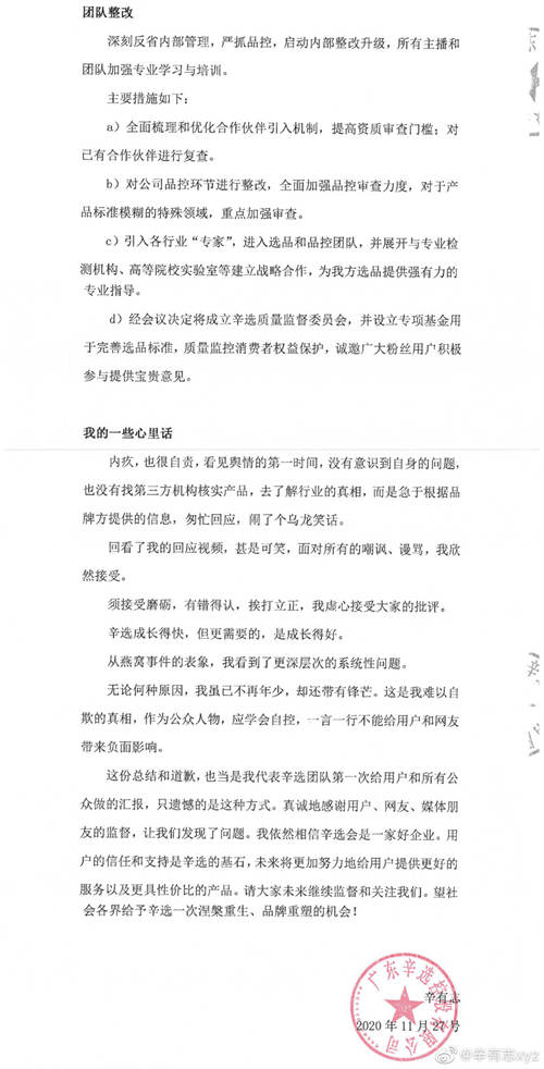 辛巴承认“茗挚”燕窝夸大宣传实为风味饮品，称将退一赔三