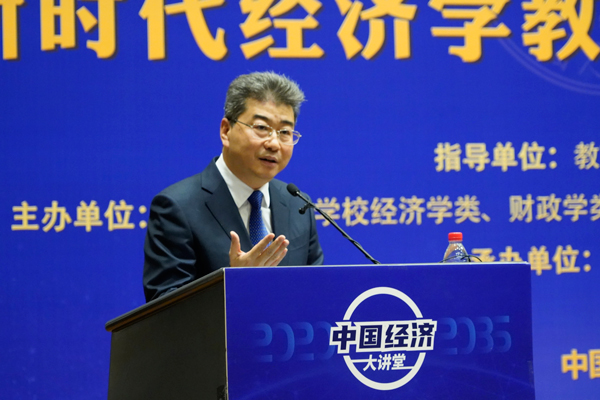 中国经济大讲堂启动仪式暨新时代经济学教育教学工作研讨会召开