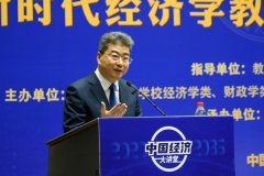 中国经济大讲堂启动仪式暨新时代经济学教育教学工作研讨会召开
