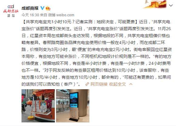 共享充电宝悄悄涨价 你还有“充电自由”吗？