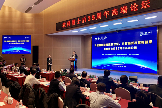 全国农科博士后35周年高端论坛举办