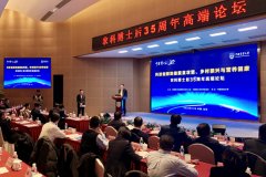 全国农科博士后35周年高端论坛举办