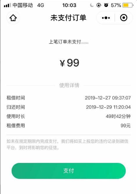 黑猫投诉上,有消费者表示自己去年归还充电宝,今年发现被扣99元。