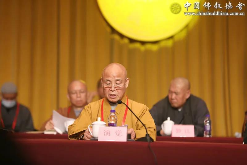 中国佛教协会第十次全国代表会议圆满举行 演觉当选新一届会长