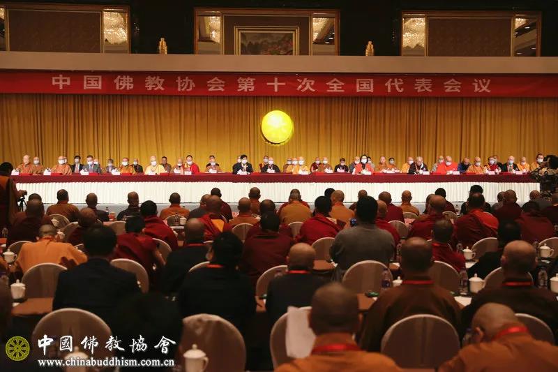 中国佛教协会第十次全国代表会议圆满举行 演觉当选新一届会长