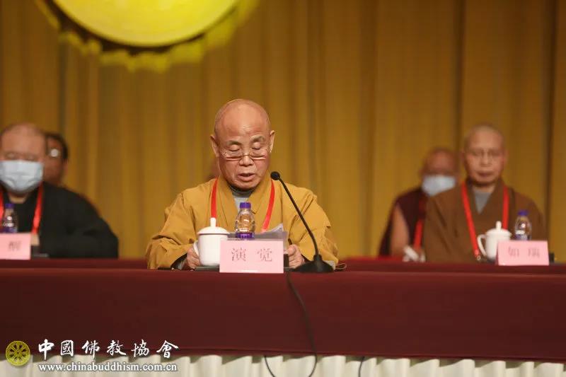 中国佛教协会第十次全国代表会议圆满举行 演觉当选新一届会长