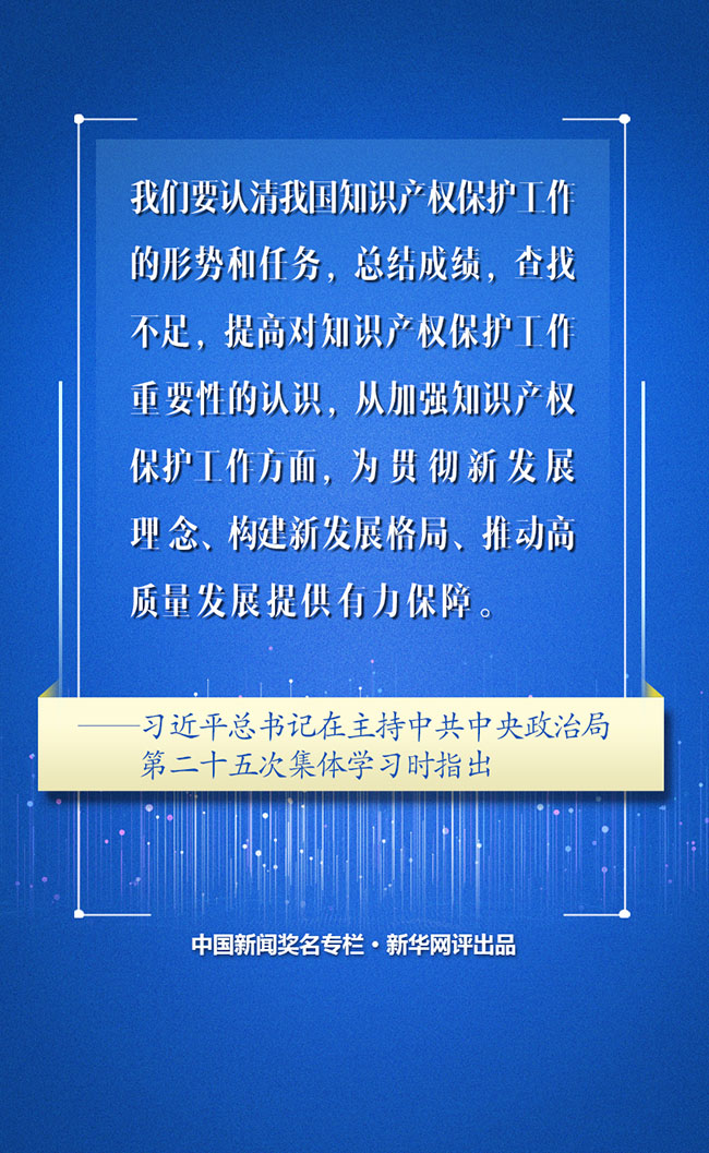 保护知识产权就是保护创新
