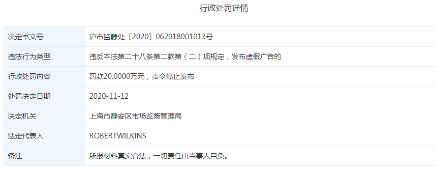 香奈儿上海发布虚假违法广告被罚 4年两度违法遭处罚
