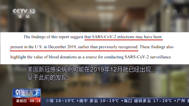 美国疾控中心：美去年底血样已有新冠病毒抗体 比官方首例报告早一个月
