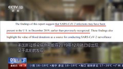 美国疾控中心：美去年底血样已有新冠病毒抗体 比官方首例报告早一个月