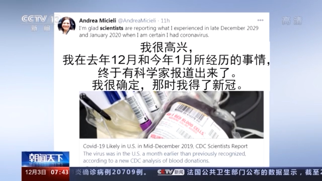 美国疾控中心：美去年底血样已有新冠病毒抗体 比官方首例报告早一个月