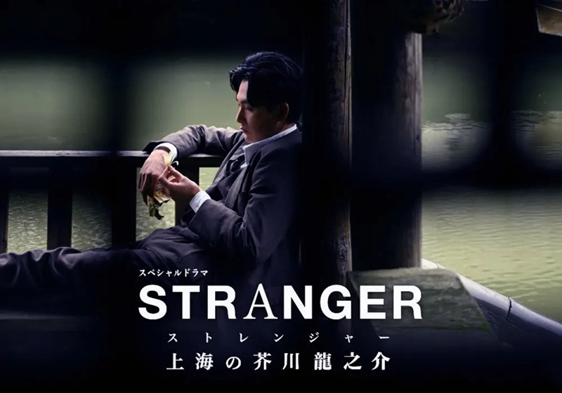 芥川龙之介：不爱魔都爱帝都