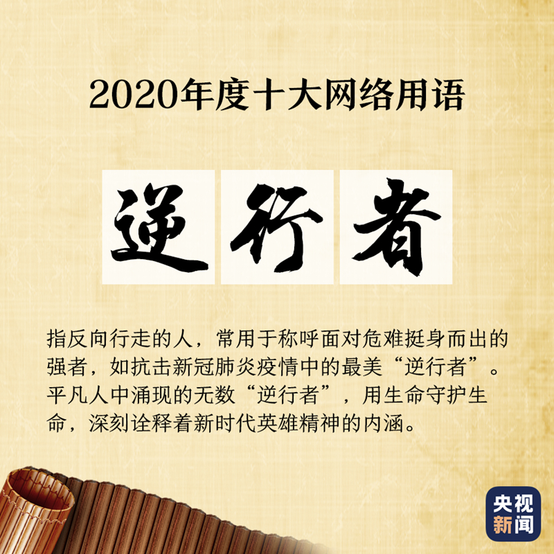 “2020年度十大网络用语”出炉,你爱的那些上榜了吗?