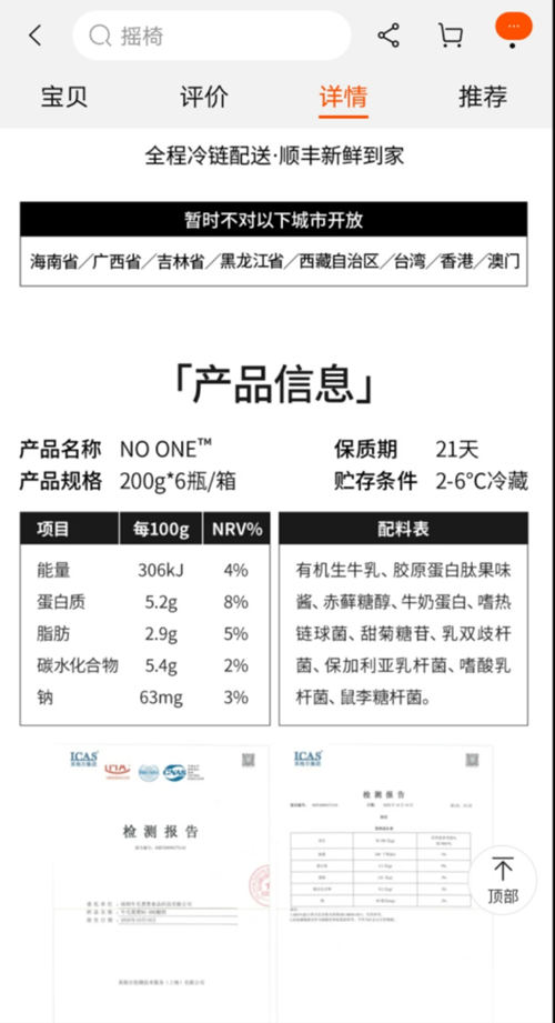 酸奶加了胶原蛋白能美容?“牛毛黑黑”酸奶被指营销噱头