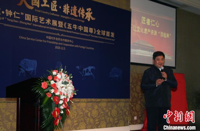 “铜道·钟仁”国际艺术展启幕 非遗大师跨界推新作《五牛中国尊》