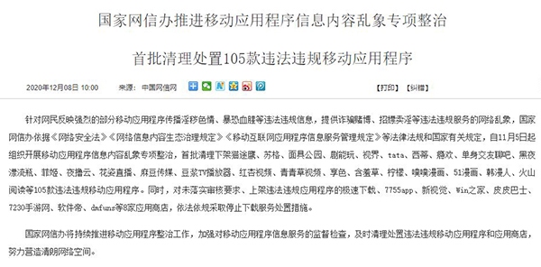 全球旅游平台猫途鹰APP遭全网下架 或因提供违规服务