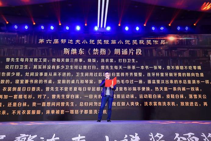 第六届郁达夫小说奖在富阳颁奖