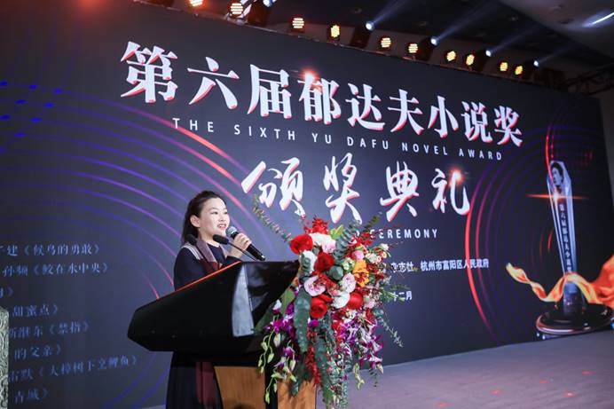 第六届郁达夫小说奖在富阳颁奖