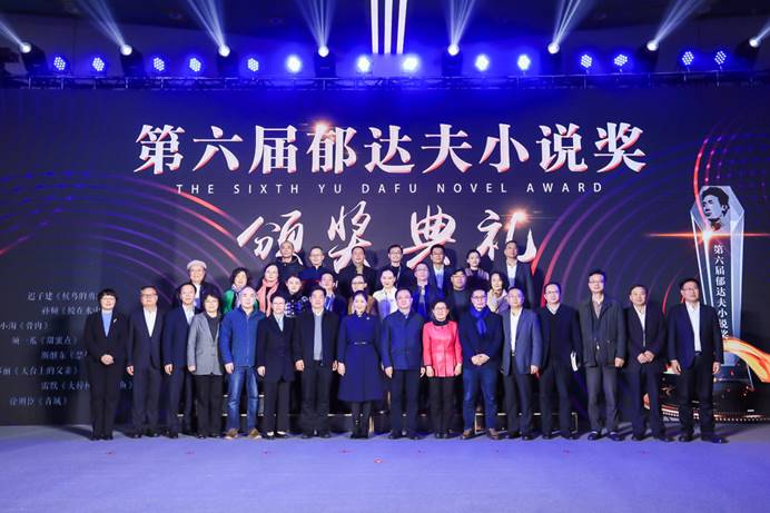第六届郁达夫小说奖在富阳颁奖