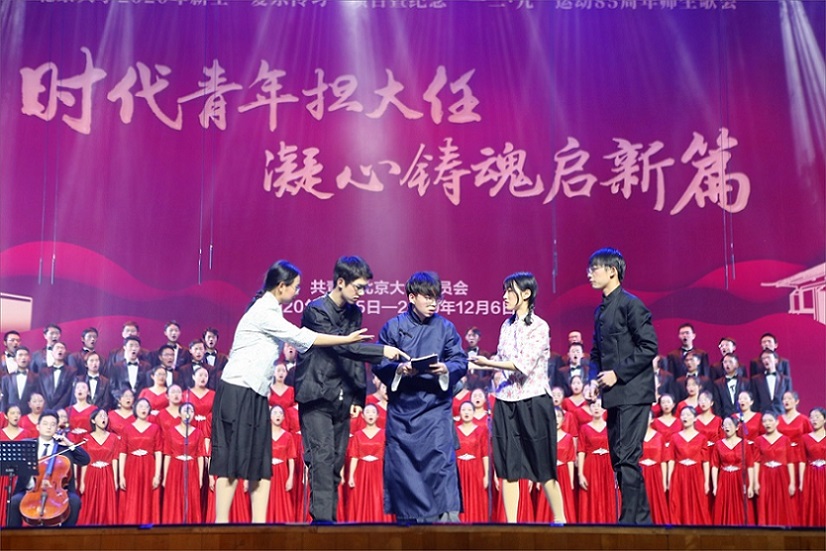 北京大学2020年“一二·九”师生歌会举行